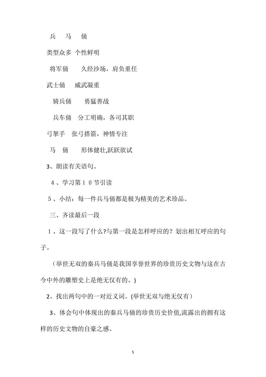 鄂教版四年级语文下册教案秦兵马俑_第5页