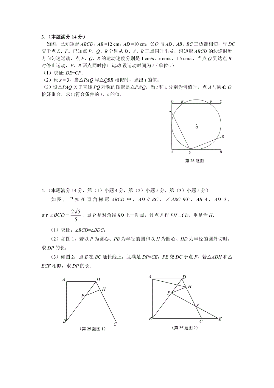 上海中考专题训练25题专题训练及答案_第2页