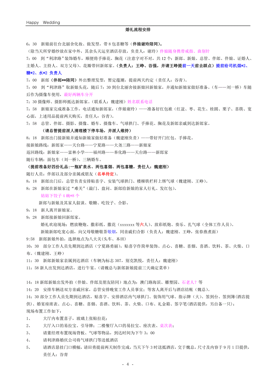 婚礼当天流程表(详细版)结婚的当天一定要准备好.doc_第4页