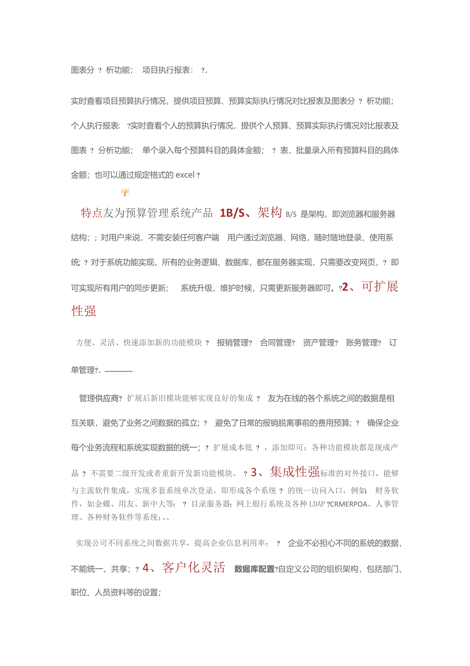 预算管理系统解决方案_第4页