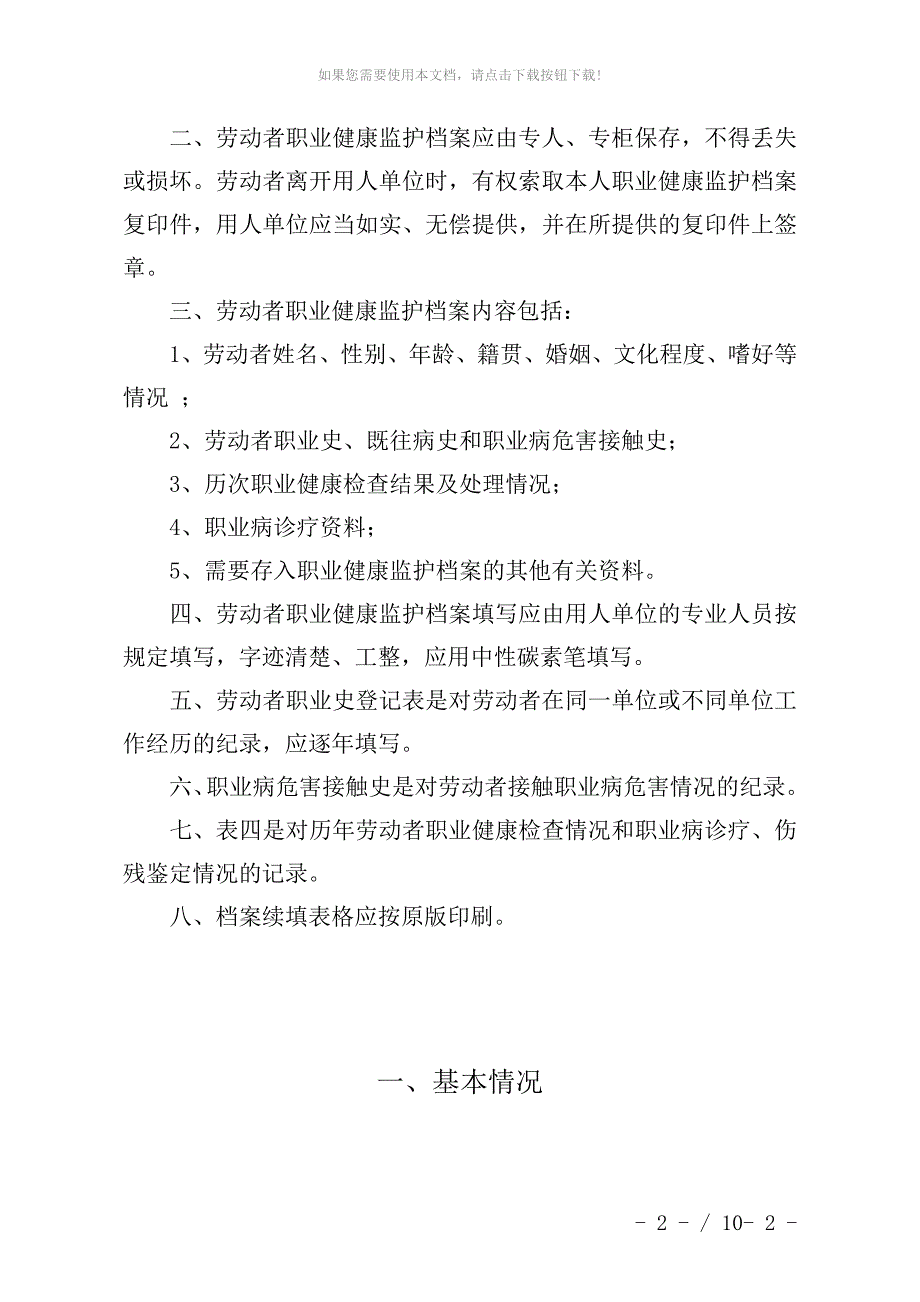 一人一档完整版劳动者个人健康监护管理档案_第3页