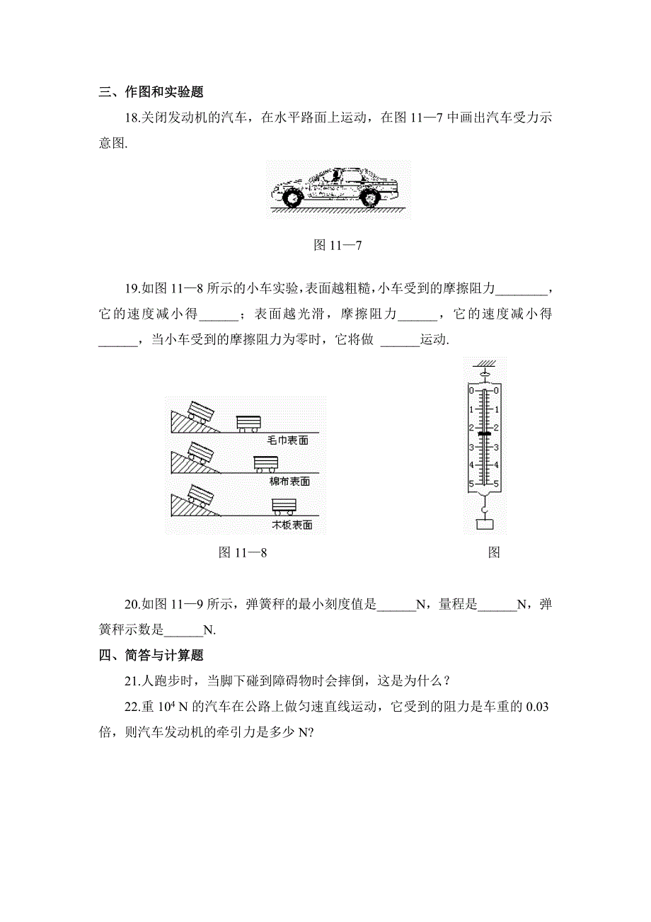 (word完整版)初三物理牛顿第一定律练习题及答案_第3页