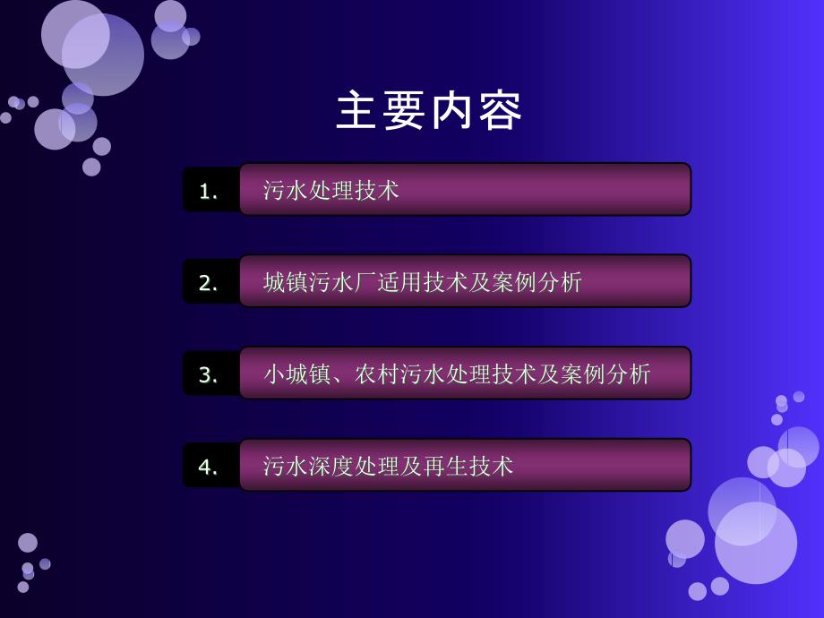 污水处理技术及案例分析_第2页