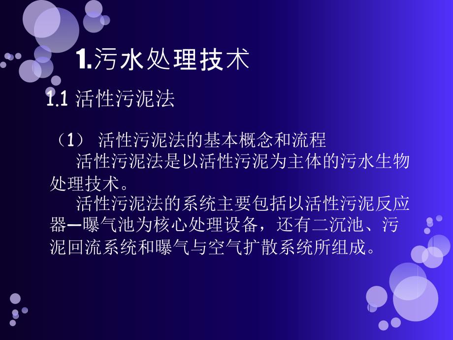 污水处理技术及案例分析_第3页