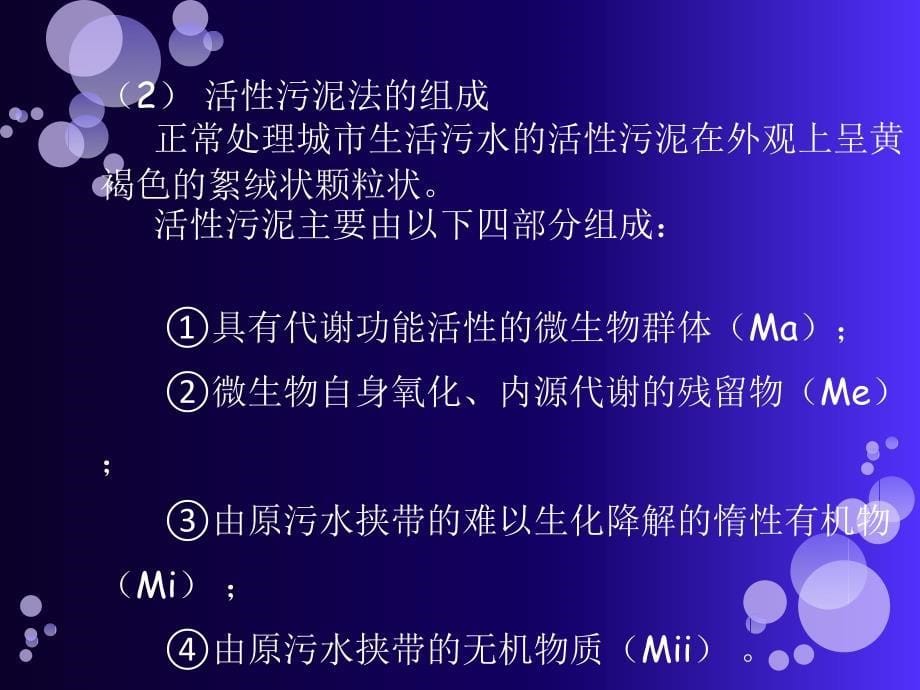 污水处理技术及案例分析_第5页