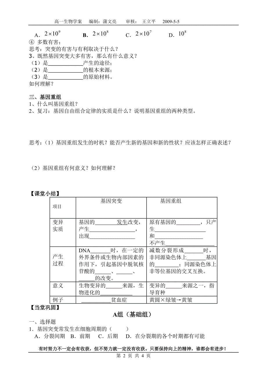 高二生物新授课导学案(1).doc_第2页