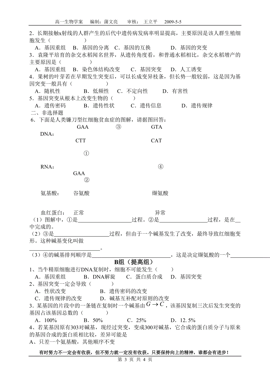 高二生物新授课导学案(1).doc_第3页