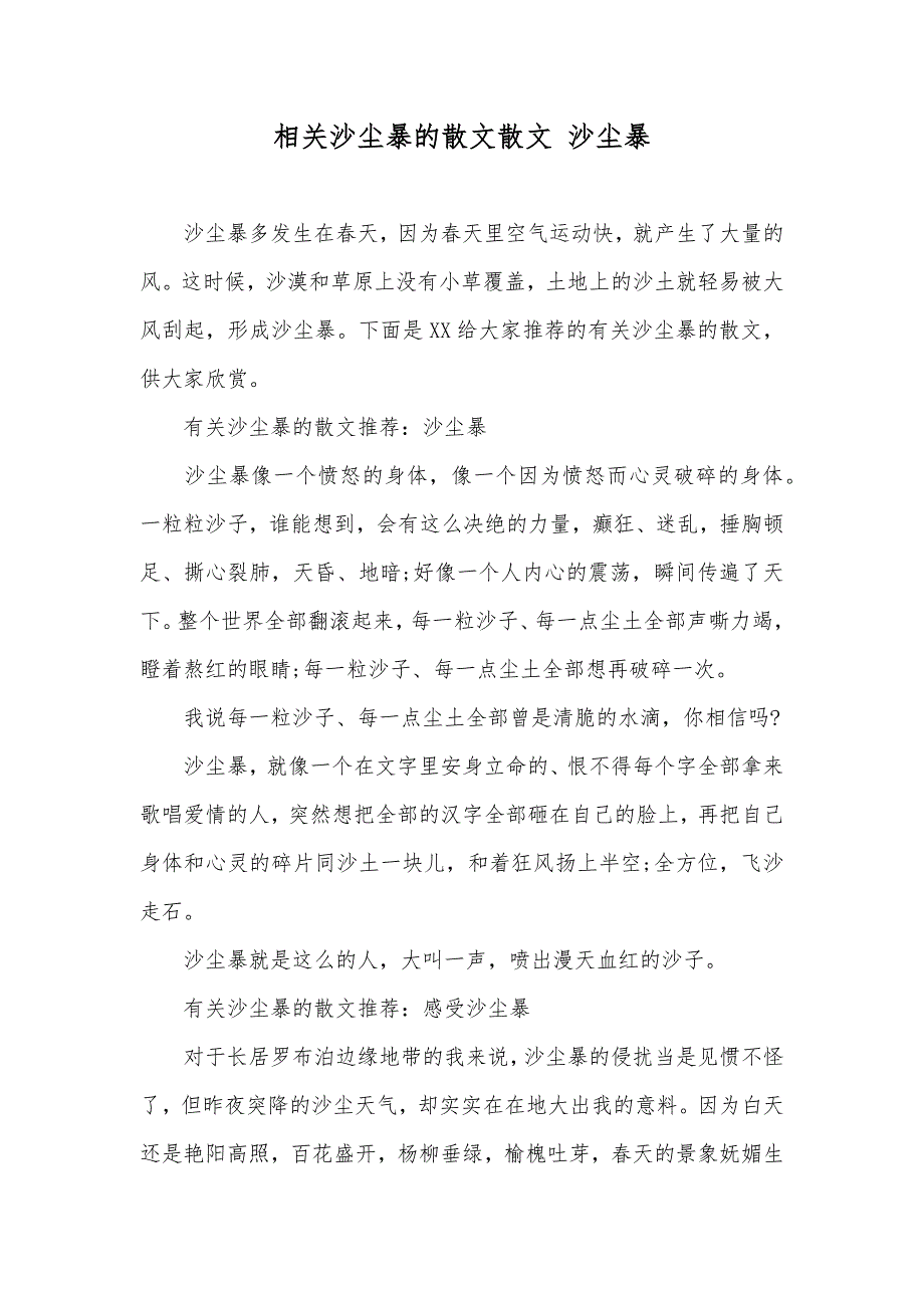 相关沙尘暴的散文散文 沙尘暴_第1页