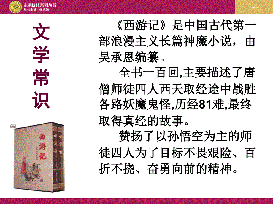 26小圣施威降大圣课件设计二_第4页