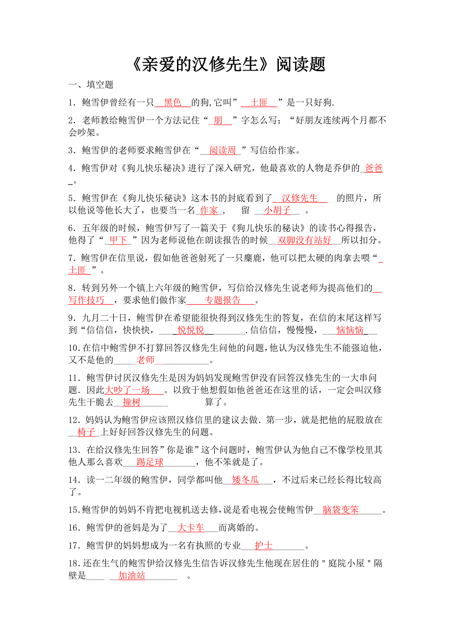 苏教版四年级上册课外阅读亲爱的汉修先生测试题(包含答案)_第1页