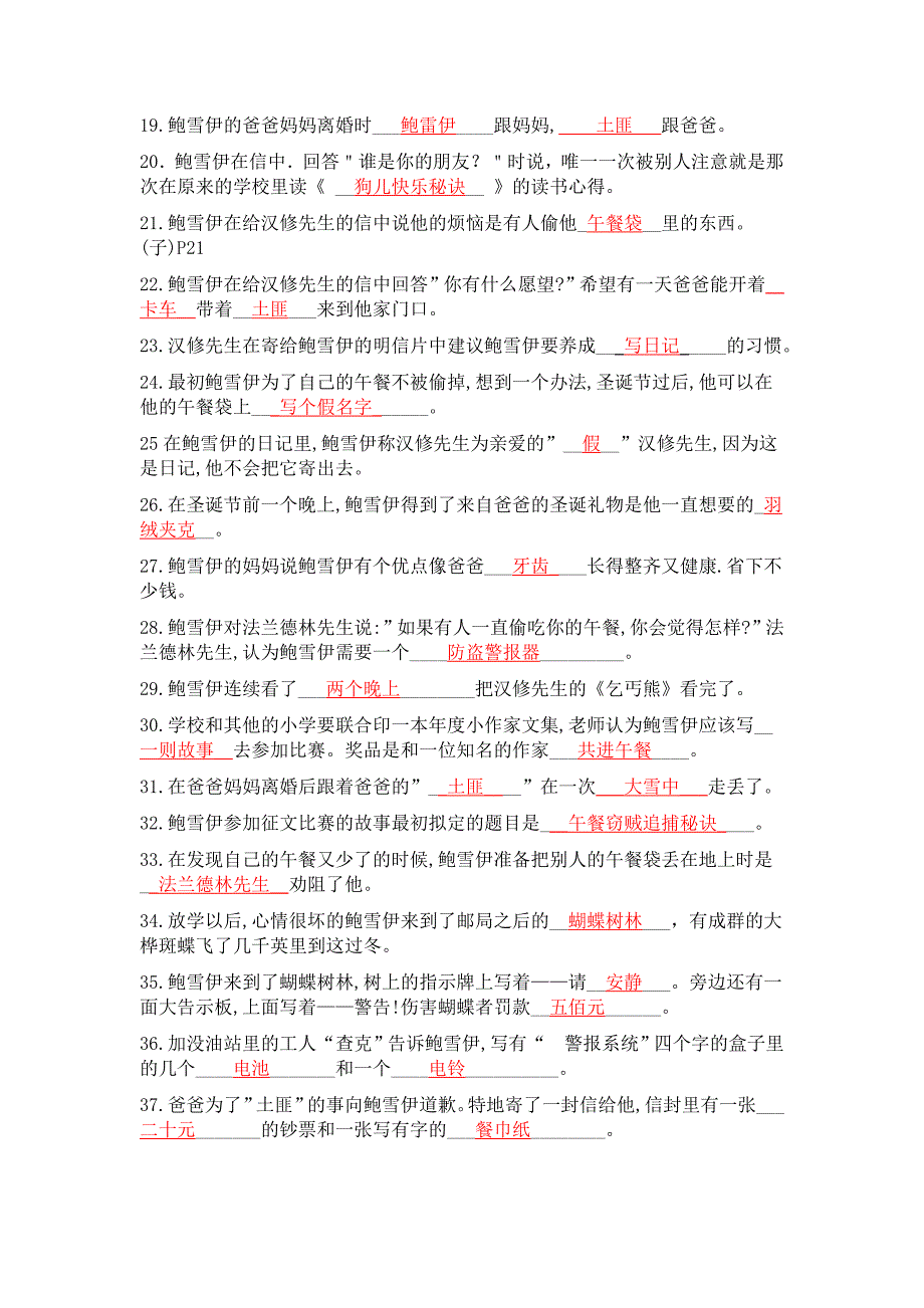 苏教版四年级上册课外阅读亲爱的汉修先生测试题(包含答案)_第2页