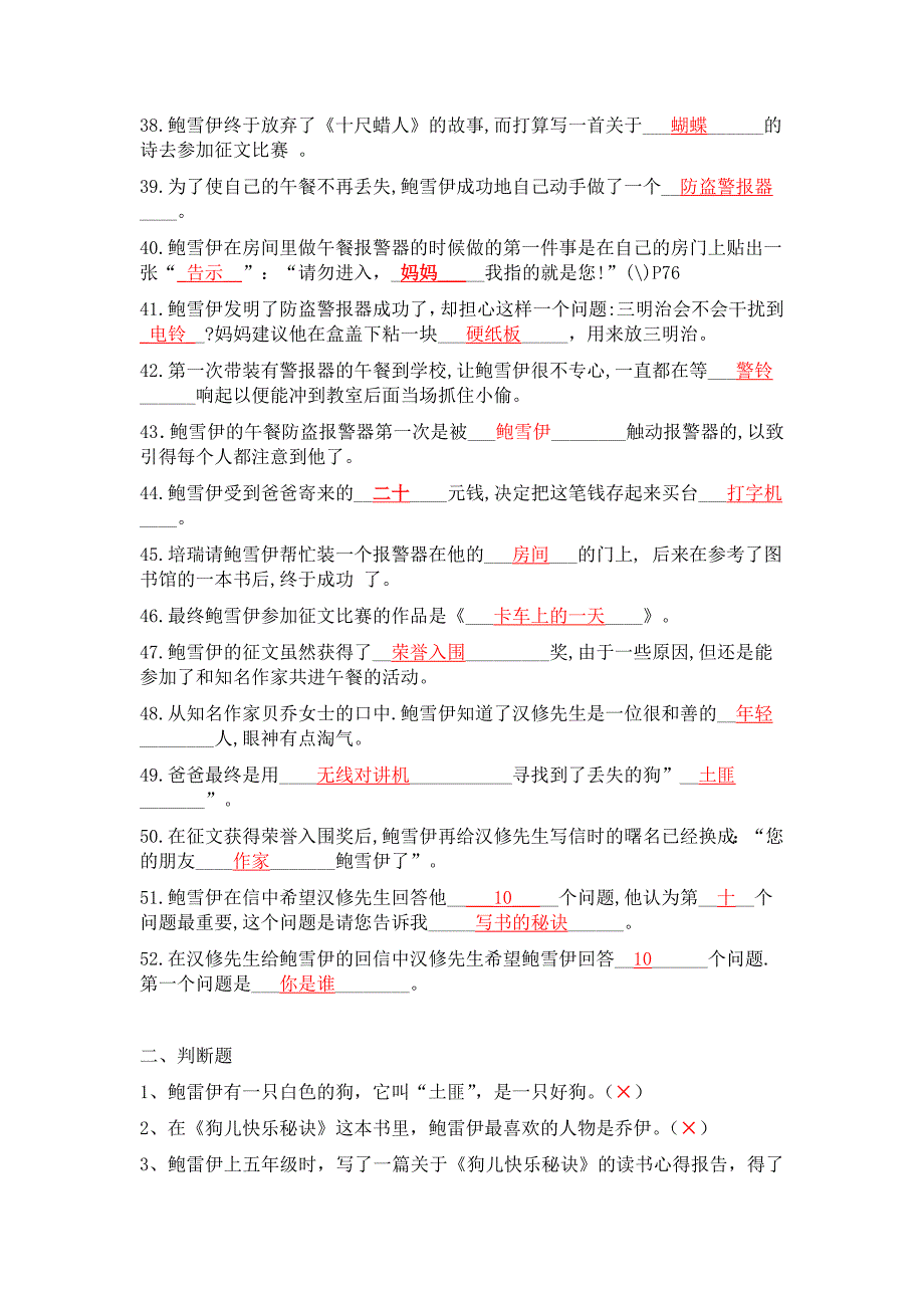 苏教版四年级上册课外阅读亲爱的汉修先生测试题(包含答案)_第3页