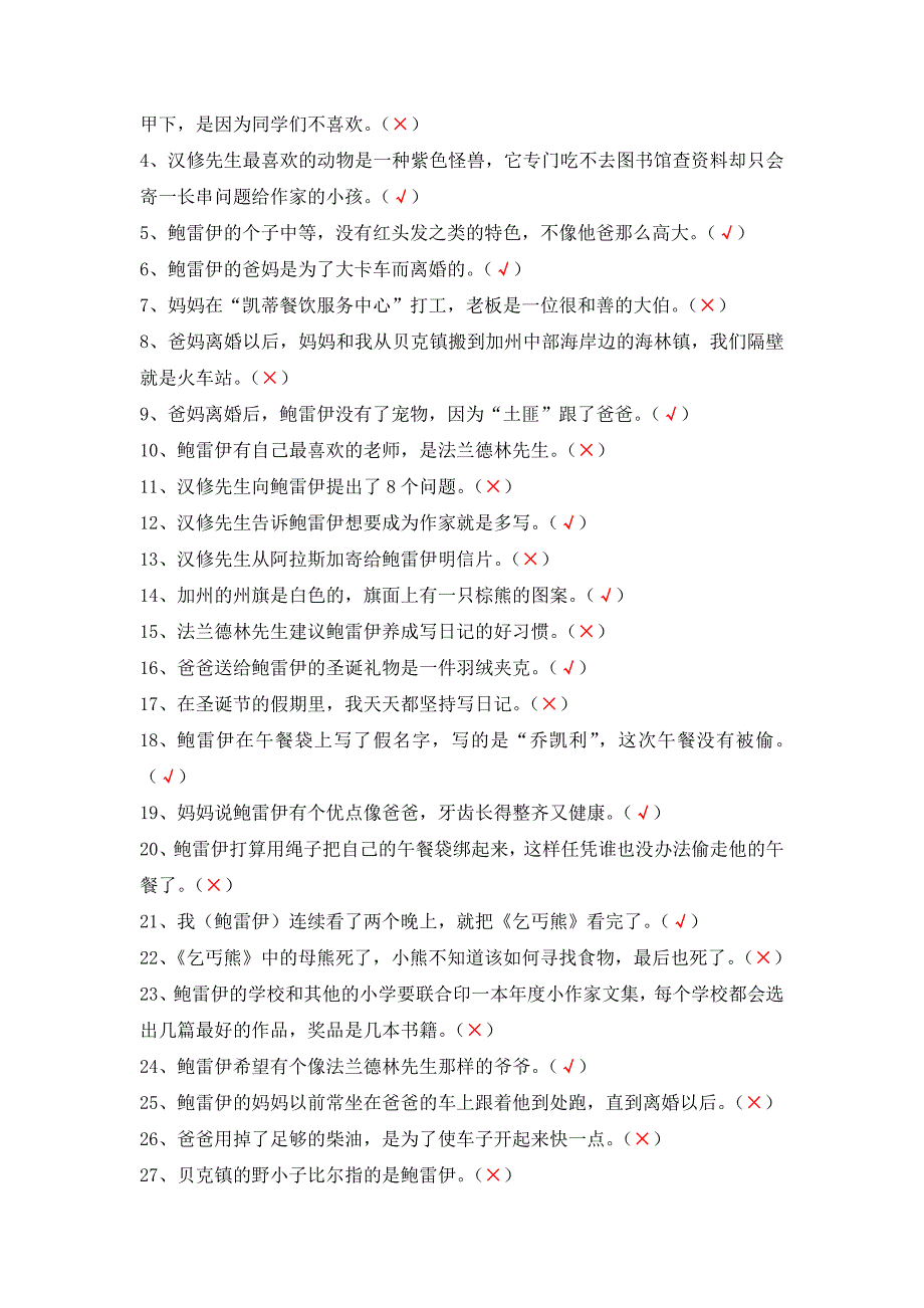 苏教版四年级上册课外阅读亲爱的汉修先生测试题(包含答案)_第4页