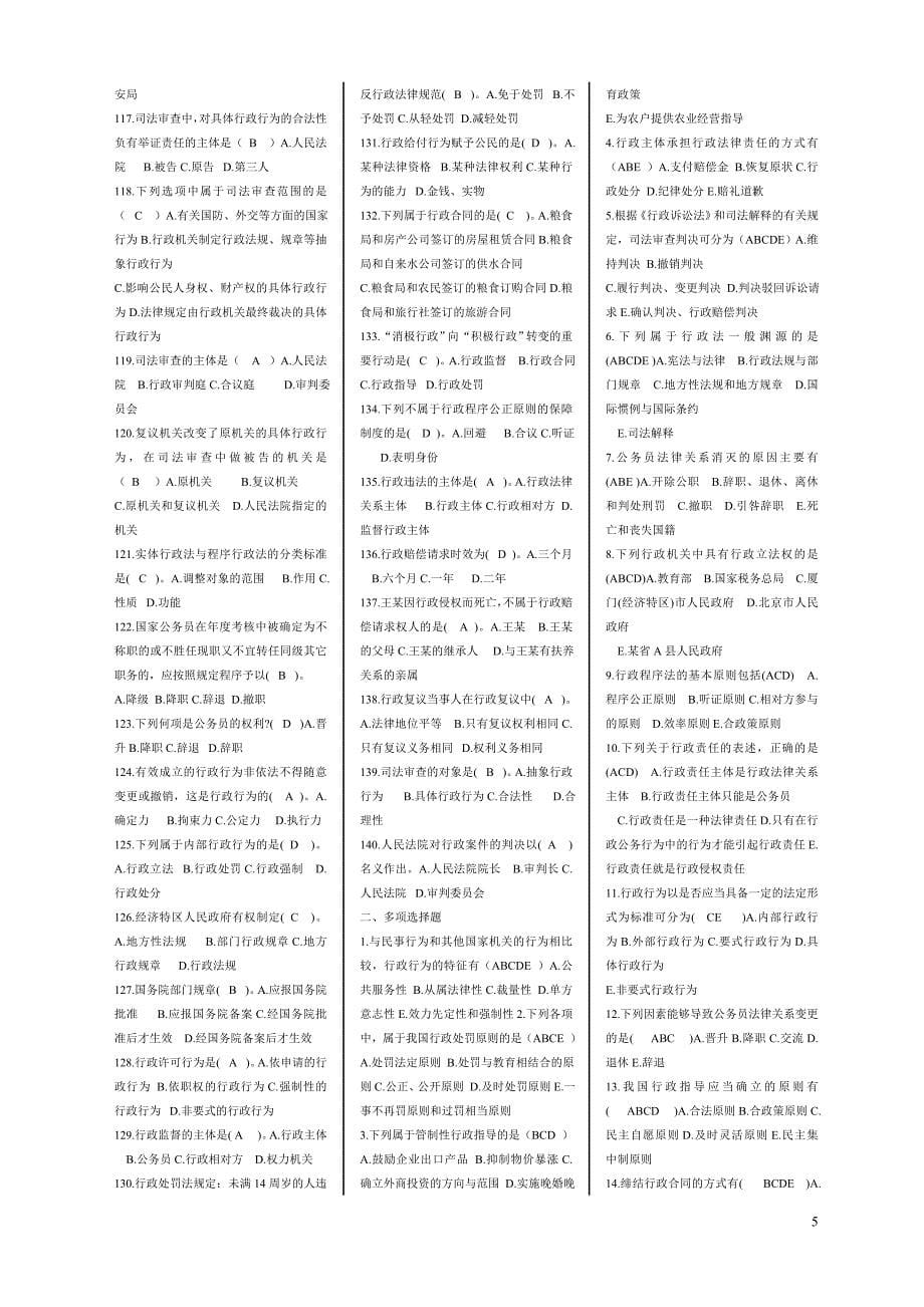 行政法学自考复习资料自考小抄新_第5页