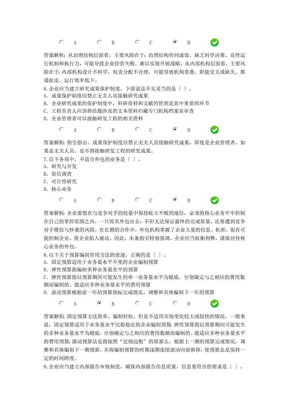 2023年会计人员继续教育考试(100分)_第2页