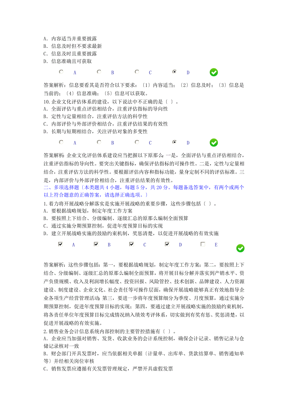 2023年会计人员继续教育考试(100分)_第3页