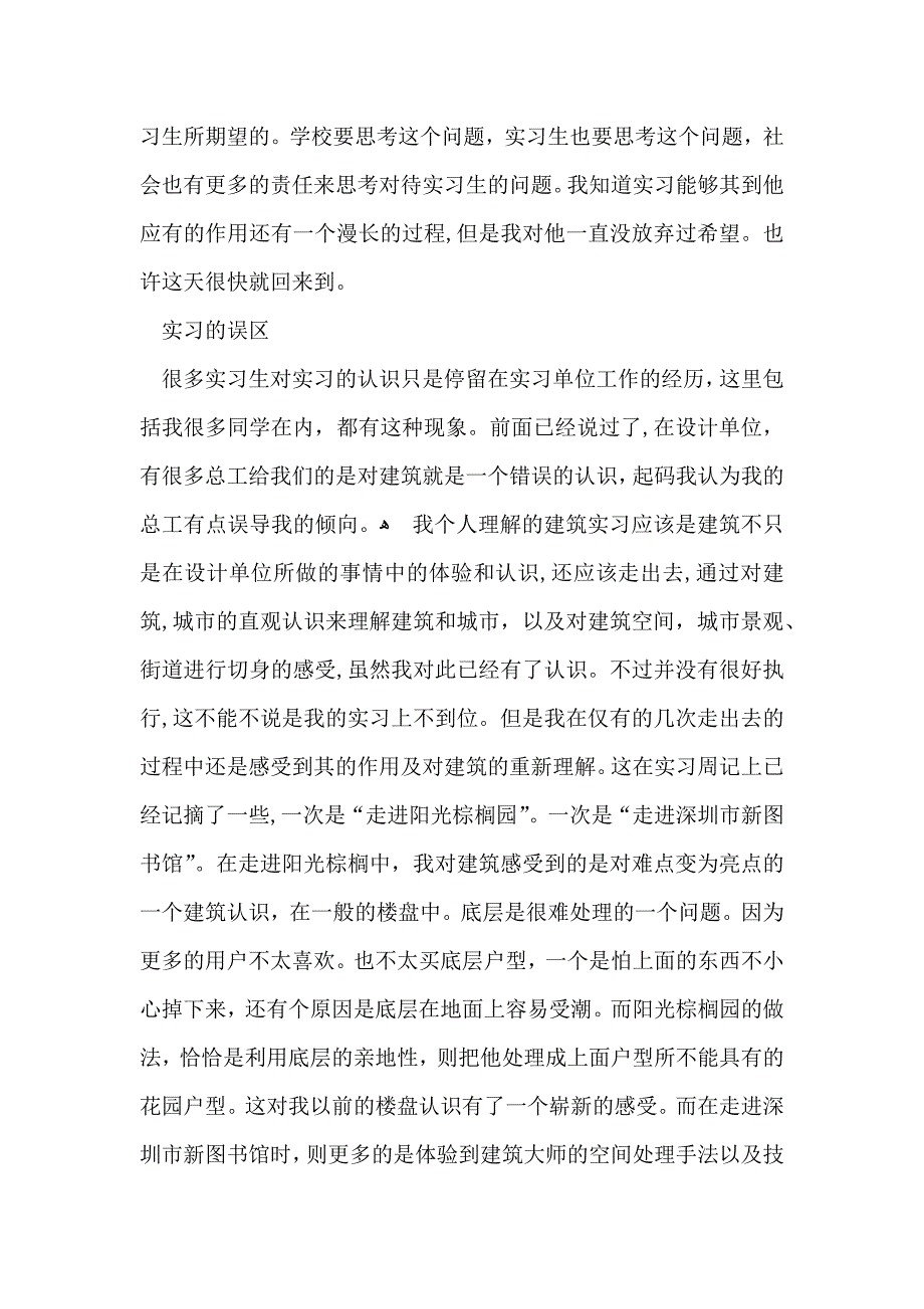 建筑实习自我鉴定_第3页