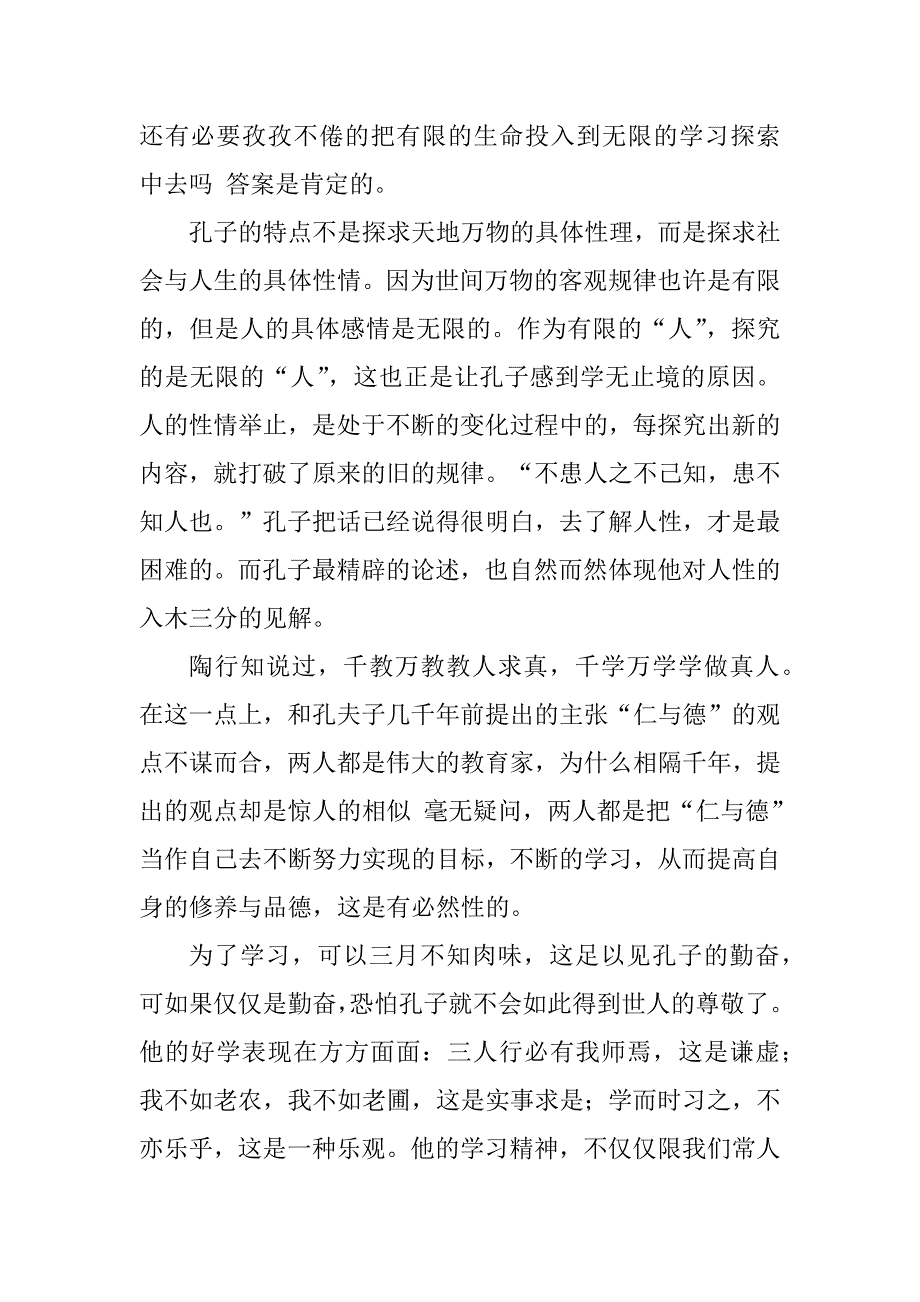 2023年论语读后感1500字_第4页