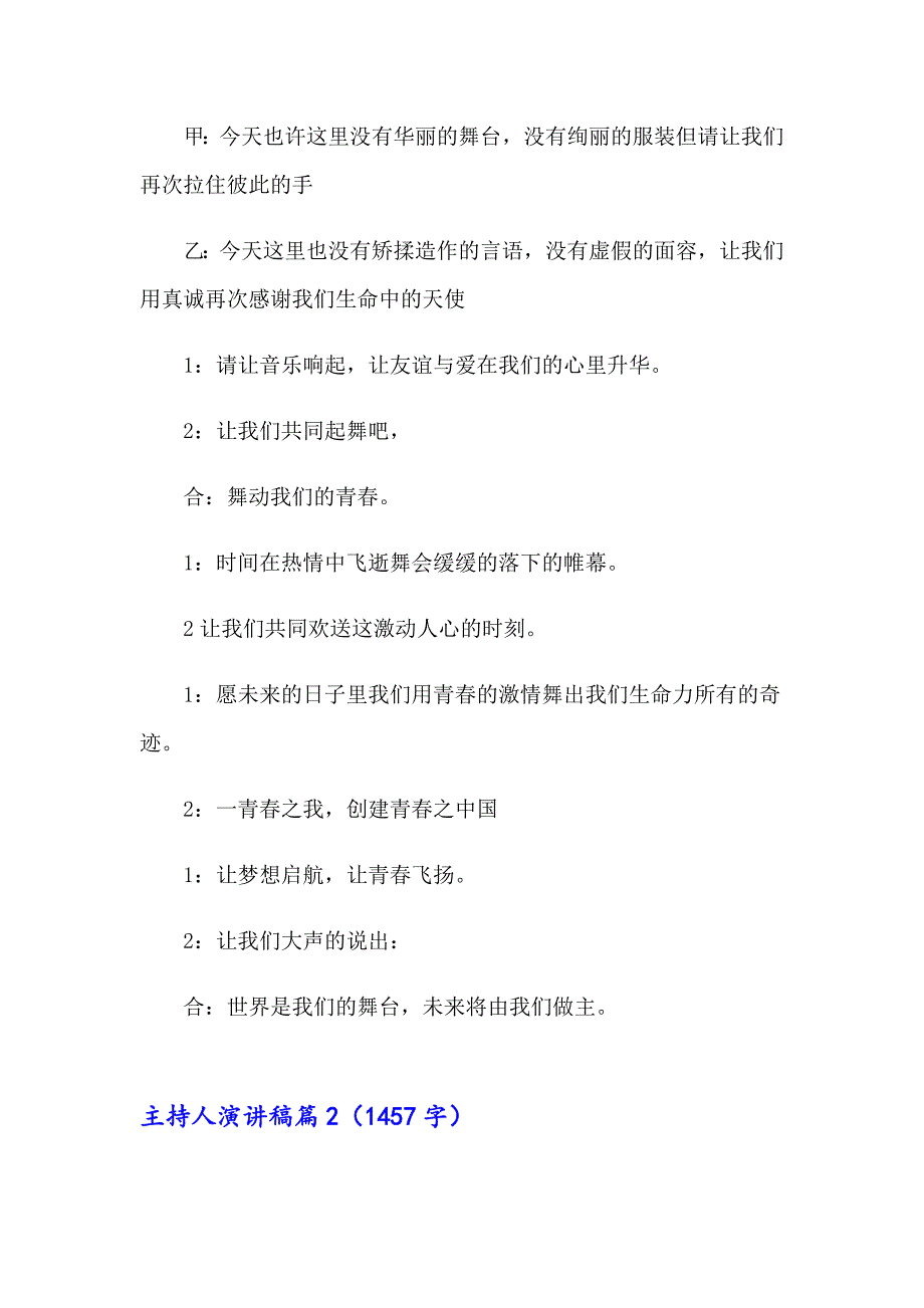 2023年主持人演讲稿3篇【多篇】_第2页