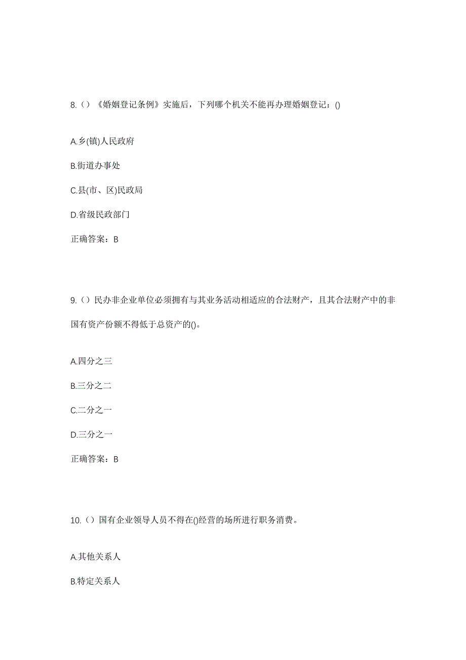 2023年湖北省恩施州利川市忠路镇下坪村社区工作人员考试模拟题及答案_第4页