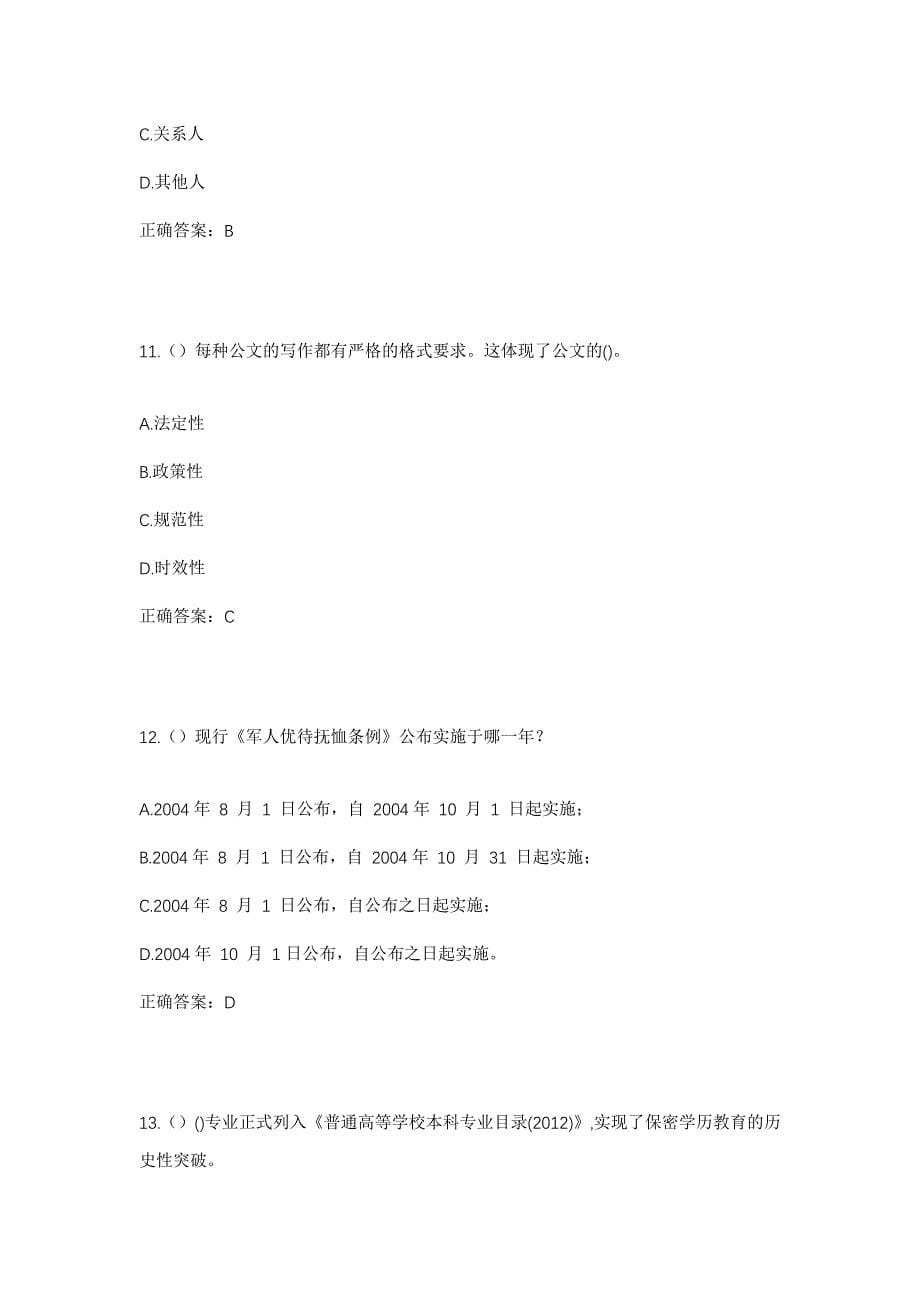 2023年湖北省恩施州利川市忠路镇下坪村社区工作人员考试模拟题及答案_第5页