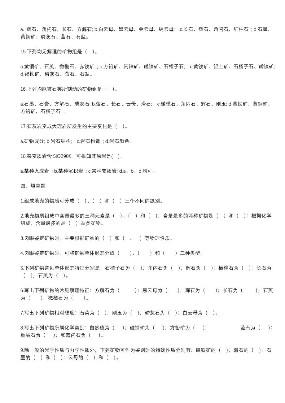 普通地质学试题库.doc_第5页