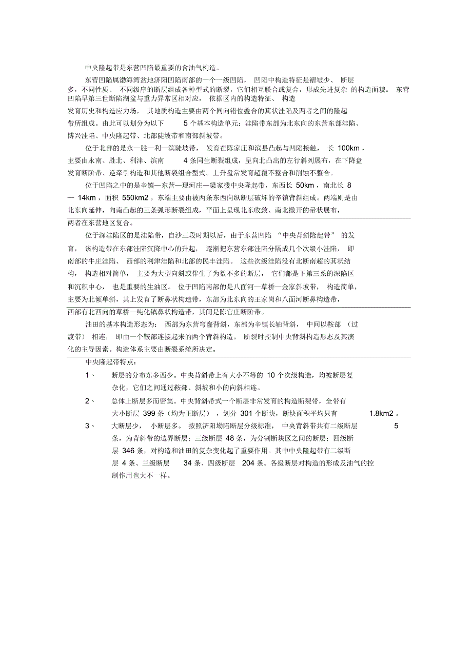 东营凹陷构造特征_第2页