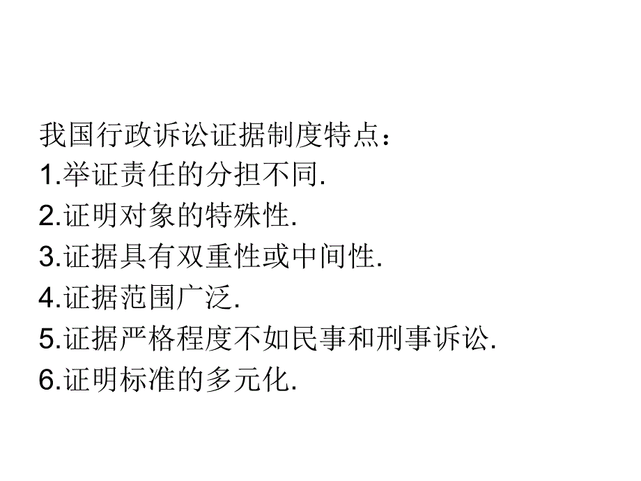 行政诉讼法讲稿2部分_第3页