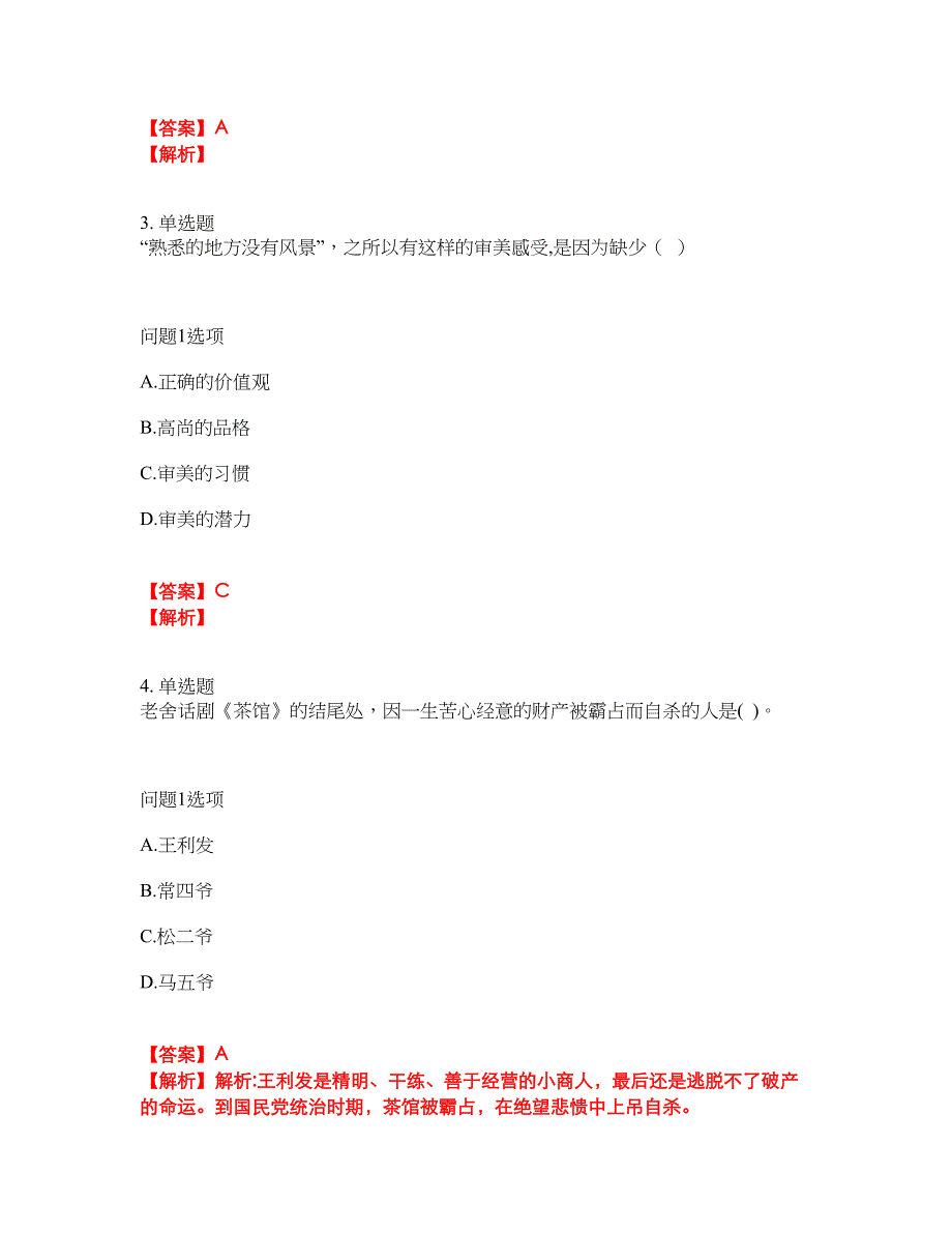 2022年自学考试-自考专科考试题库及全真模拟冲刺卷（含答案带详解）套卷57_第2页