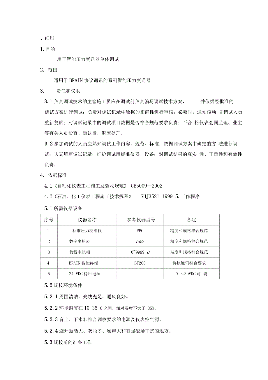 智能压力变送器作业指导书1汇总_第1页