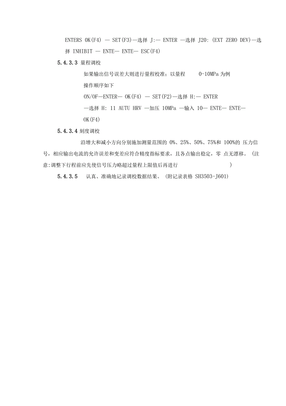 智能压力变送器作业指导书1汇总_第4页