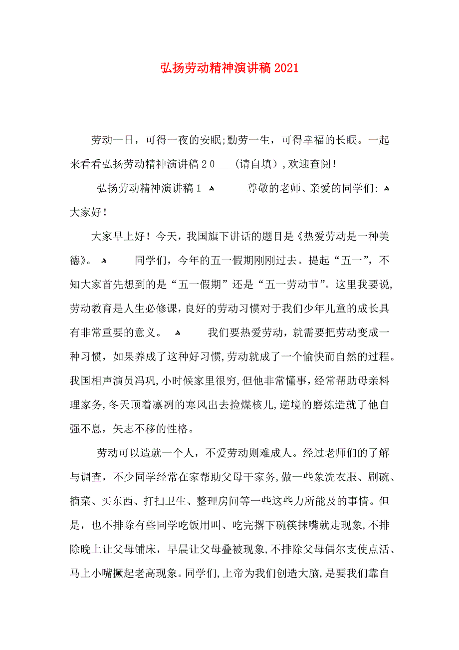 弘扬劳动精神演讲稿_第1页