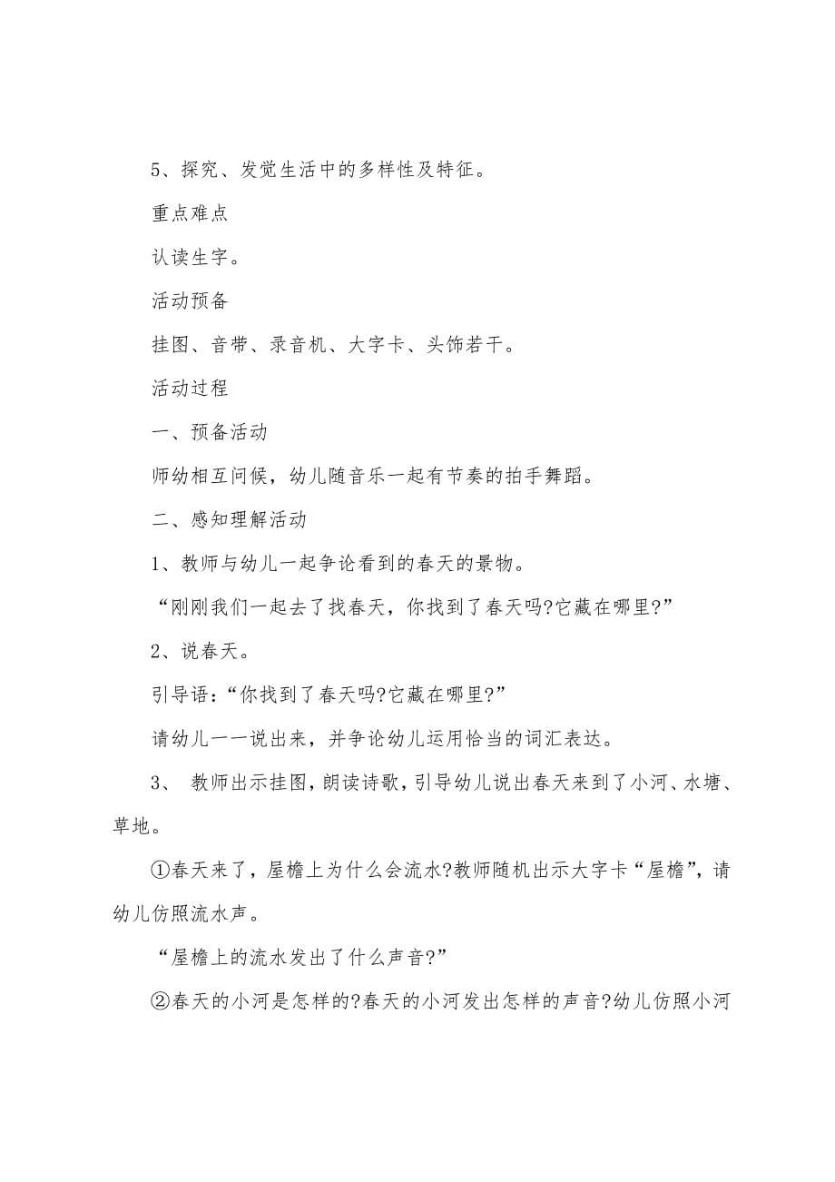 小班主题春天来了教案反思.docx_第5页