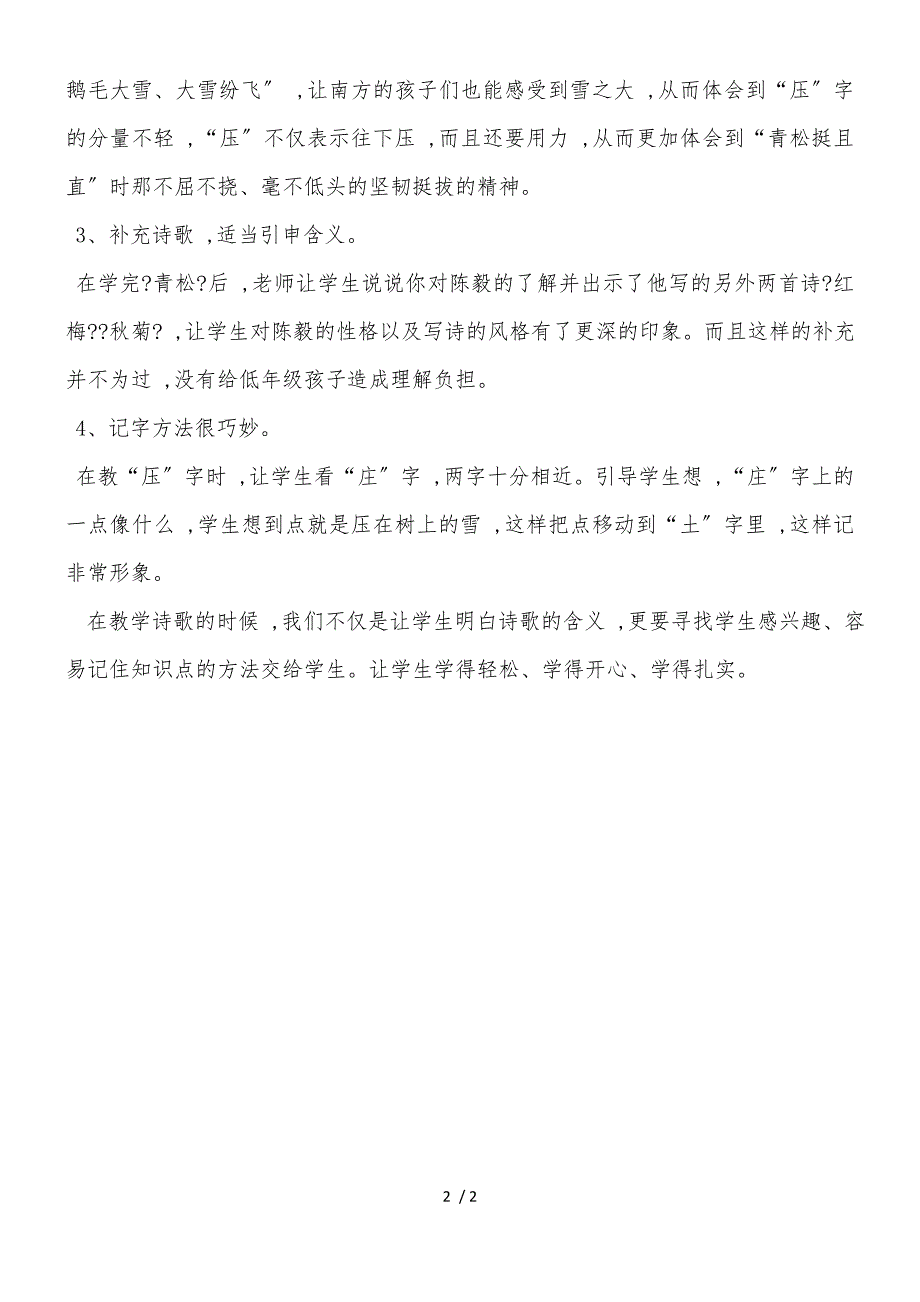 二年级上语文听课反思18青松_苏教版_第2页