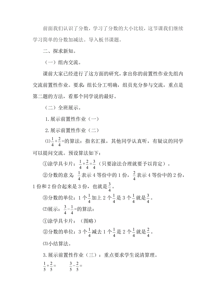 同分母分数的加减法使用教案_第2页