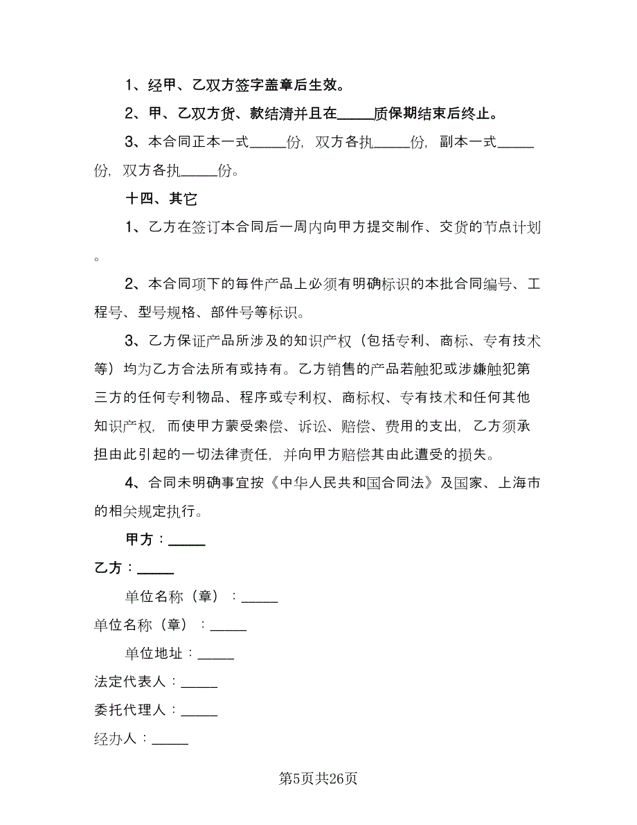 车间使用材料供货协议书范文（10篇）.doc_第5页