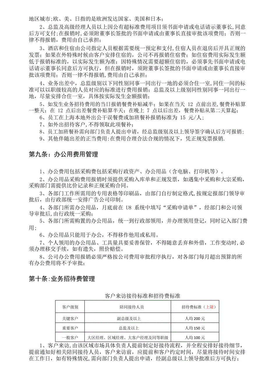 费用报销管理制度_第4页