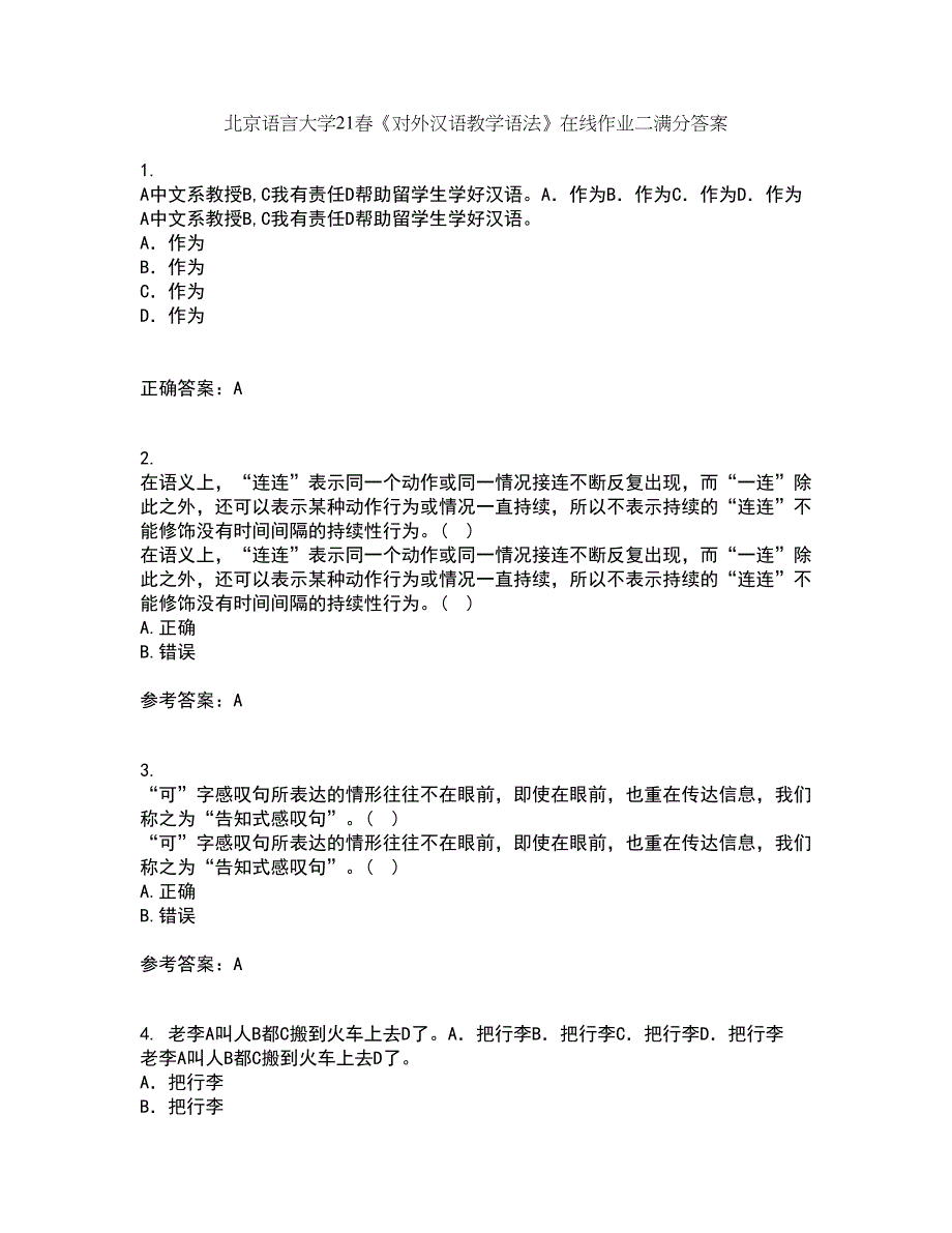 北京语言大学21春《对外汉语教学语法》在线作业二满分答案_54_第1页