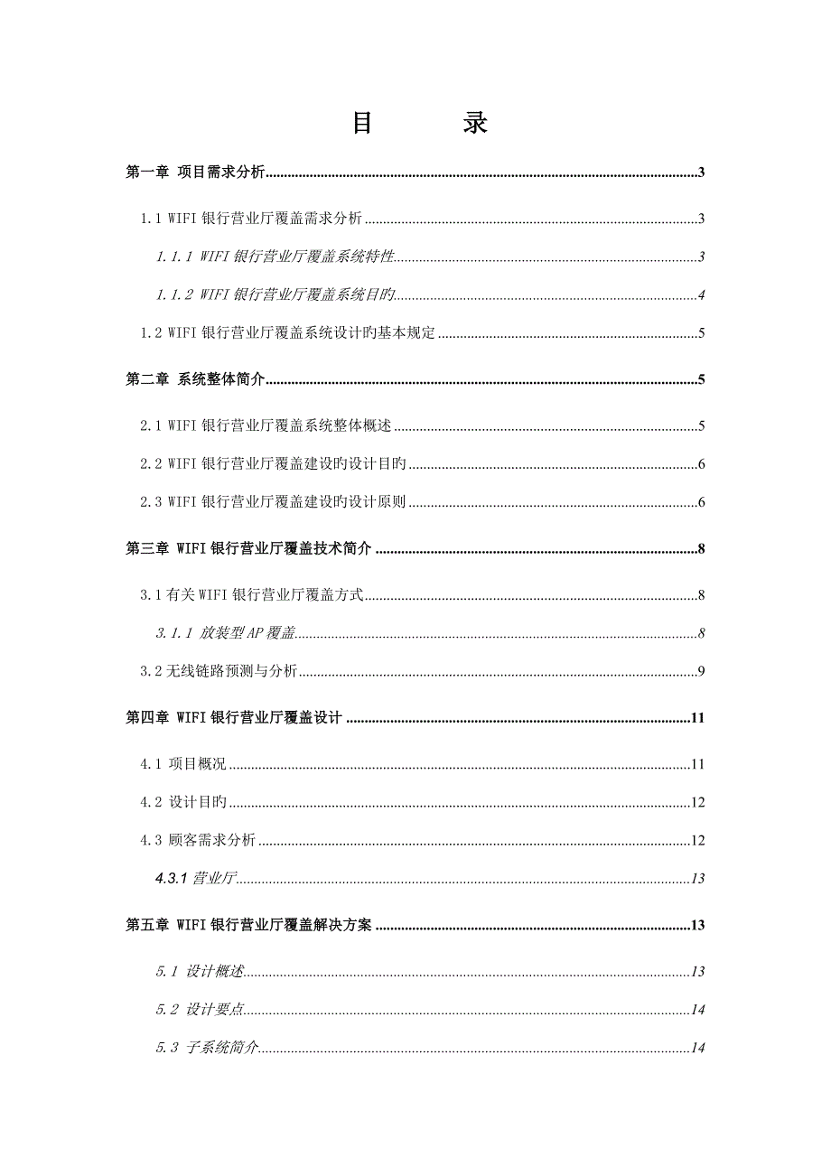 XX企业无线覆盖解决专题方案_第2页