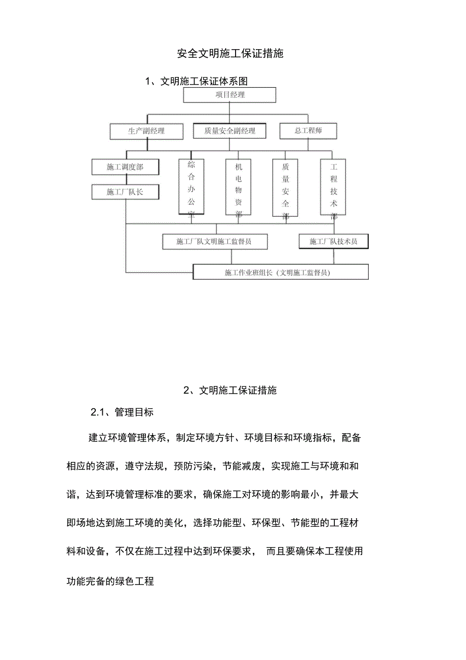 安全文明施工保证措施_第1页