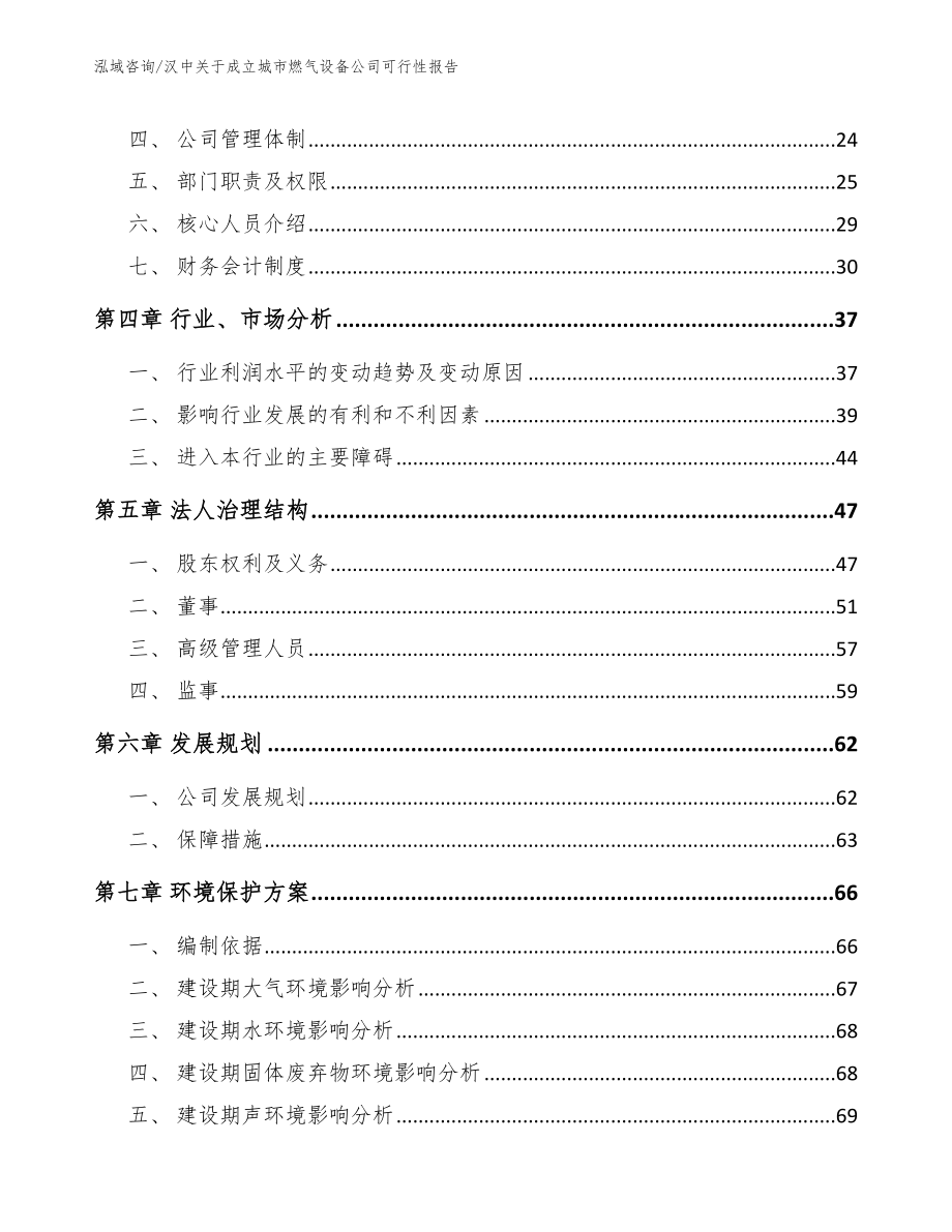 汉中关于成立城市燃气设备公司可行性报告_第3页