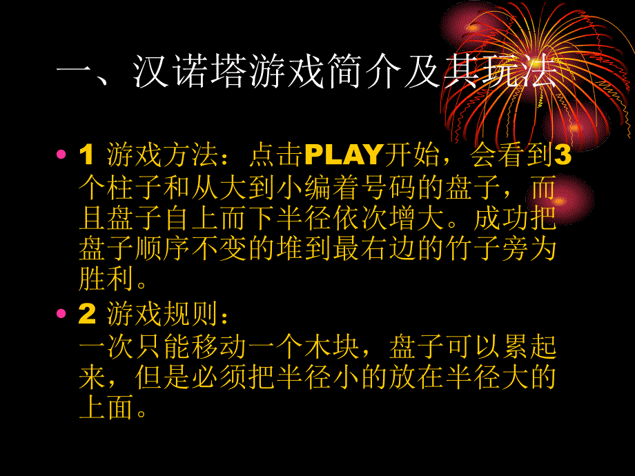 汉诺塔c源程序实现及讲解.ppt_第3页