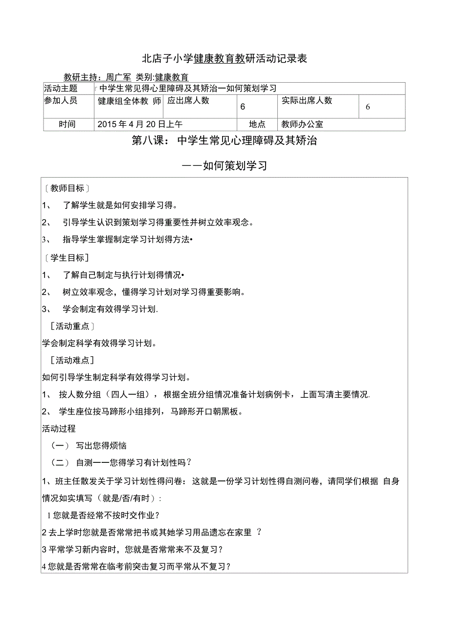 2015健康教育教研活动记录表_第3页