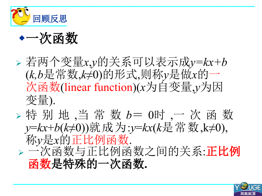 51反比例函数_第2页