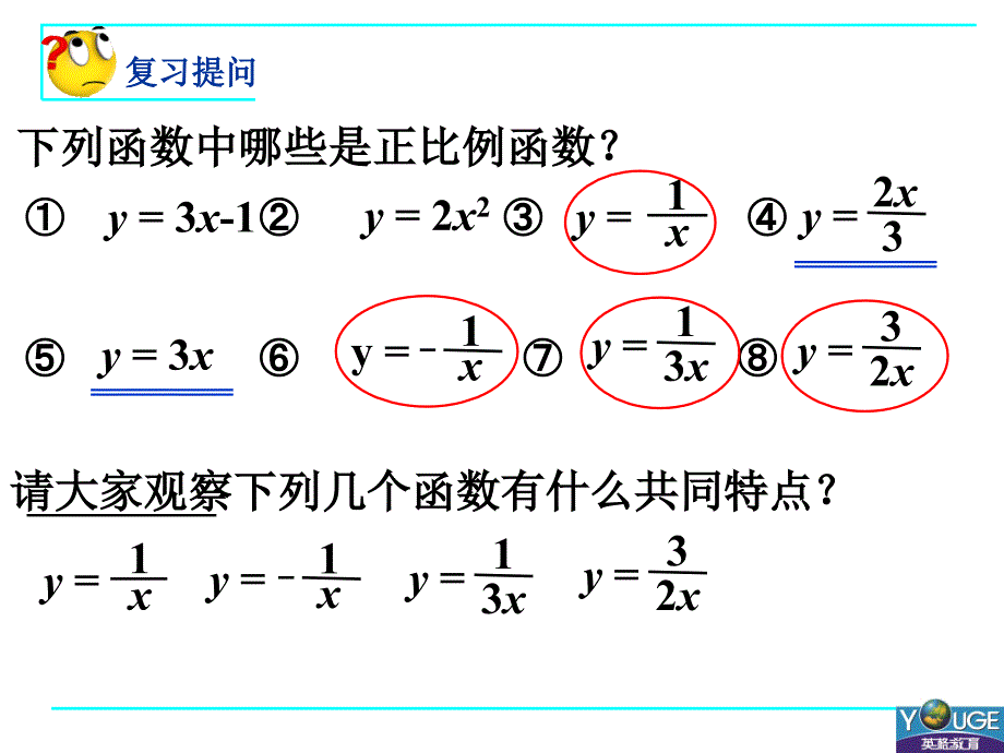 51反比例函数_第3页