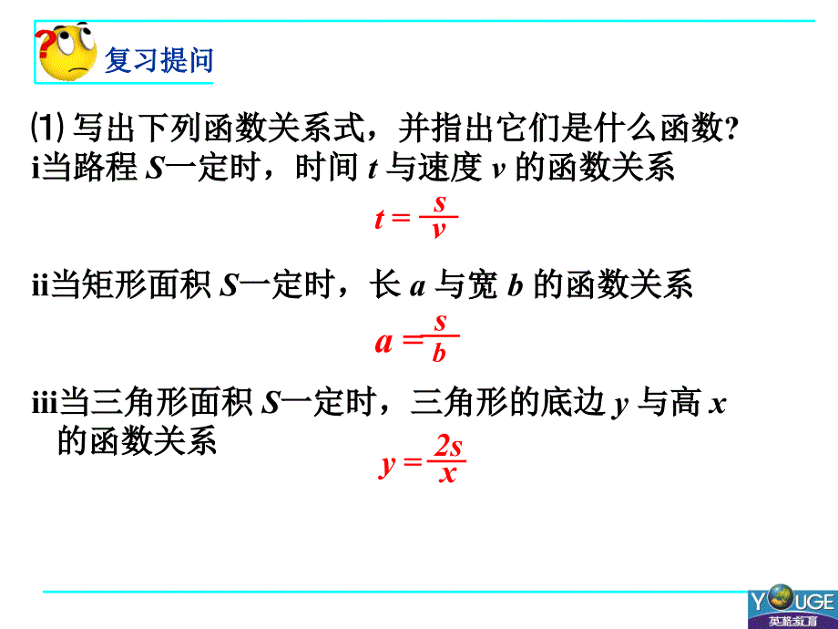 51反比例函数_第4页