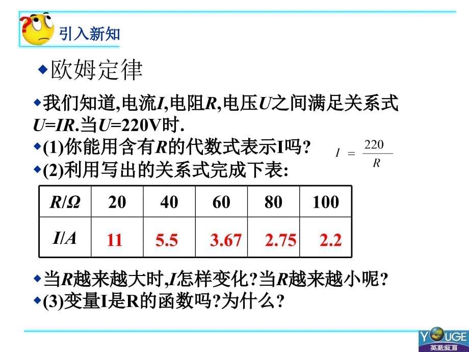 51反比例函数_第5页