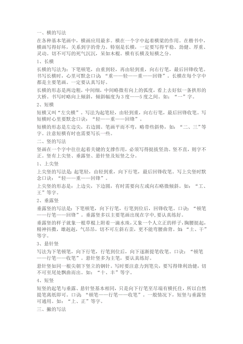钢笔笔画的写法.doc_第1页