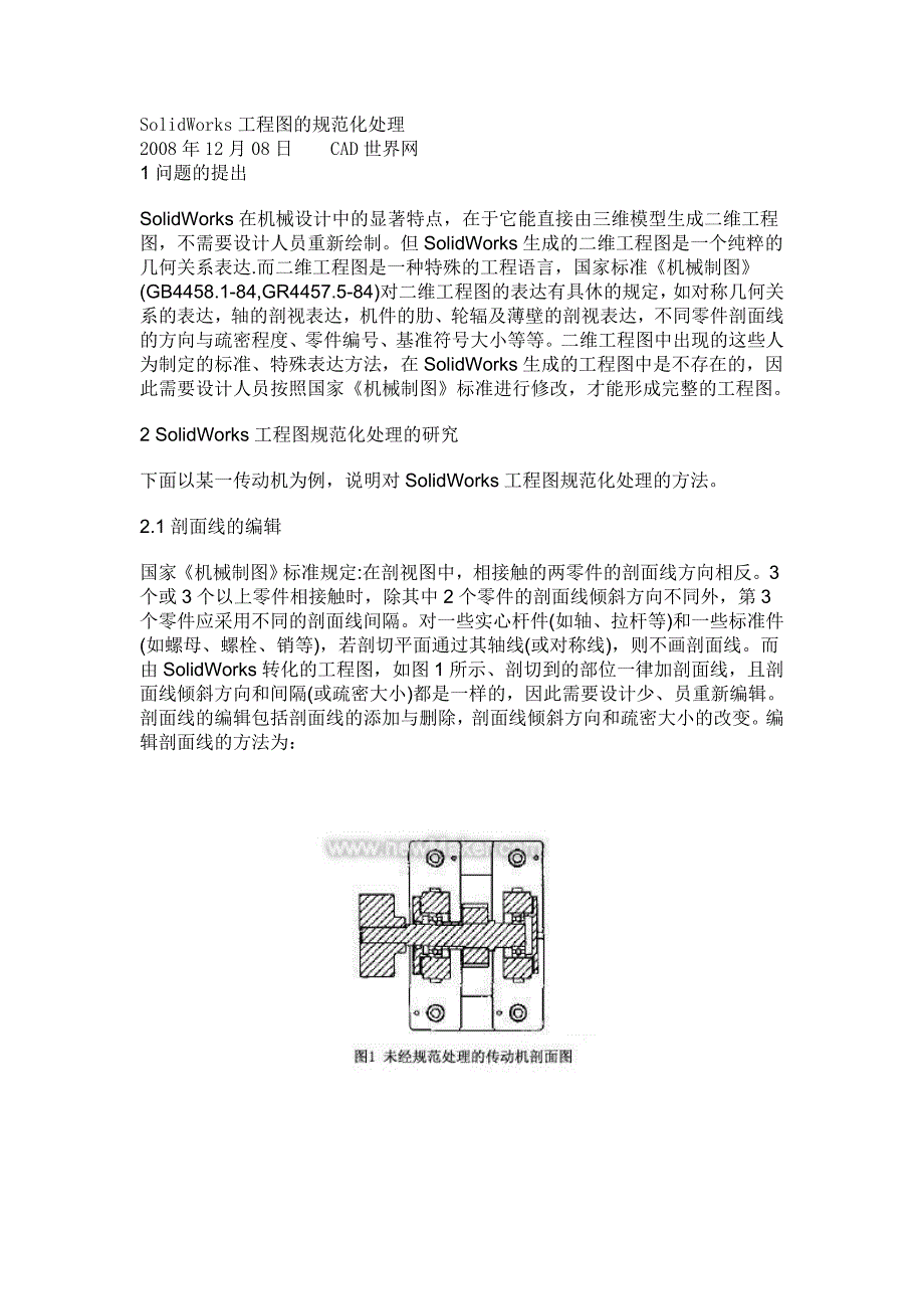 solikdeworks工程图_第1页