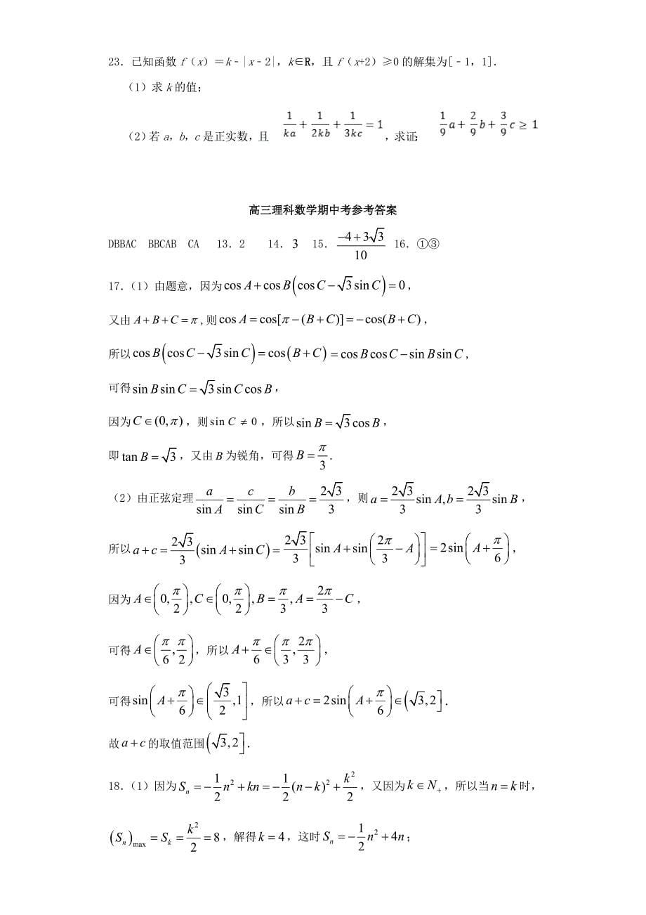 广东省汕头市金山中学高三数学上学期期中试题理_第5页